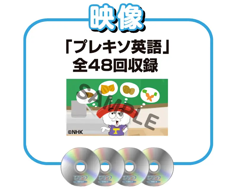 小学校英語教材「NHKプレキソ英語」｜教育コンテンツならNHKエデュケーショナル