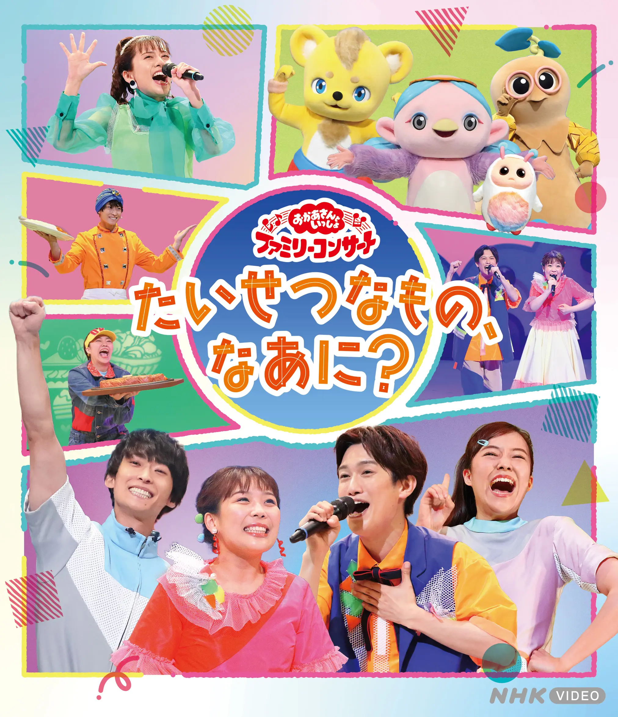 おかあさんといっしょ ファミリーコンサート ようこそ、ファンターネ島へ！（CD）｜教育コンテンツならNHKエデュケーショナル