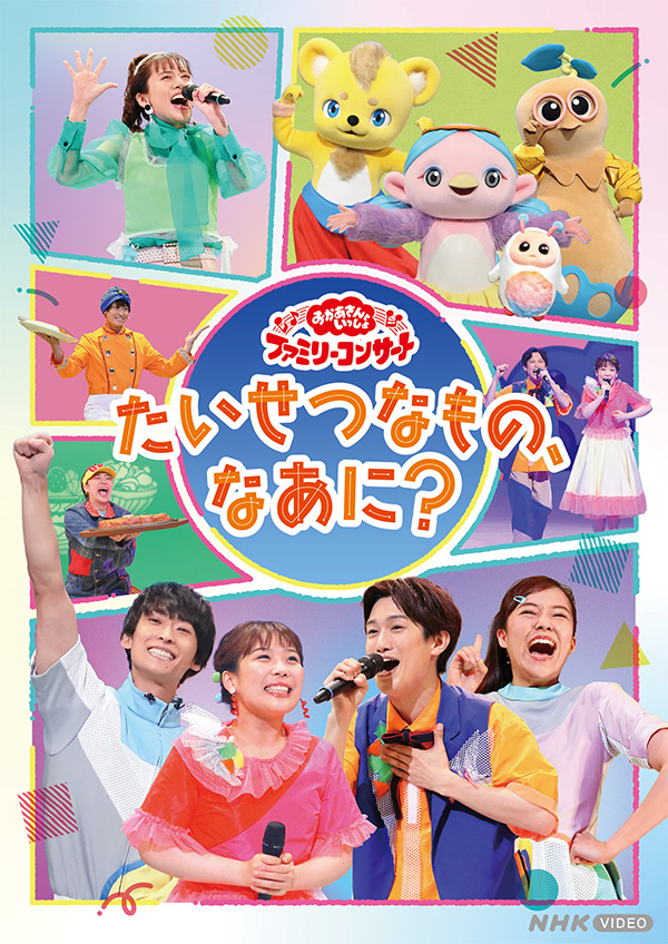 NHK おかあさんといっしょ ファミリーコンサート DVD ２枚セット