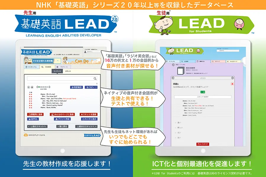 基礎英語LEAD／LEAD for Students｜教育コンテンツならNHKエデュケーショナル