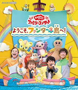 おかあさんといっしょ 最新ソングブック あさペラ！（DVD）｜教育コンテンツならNHKエデュケーショナル