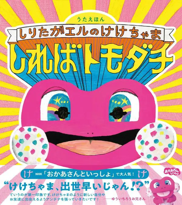 NHKおかあさんといっしょ 「スペシャル60セレクション」｜教育コンテンツならNHKエデュケーショナル