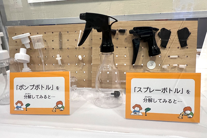 カガクノミカタ展示例　分解されたポンプボトルとスプレーボトル