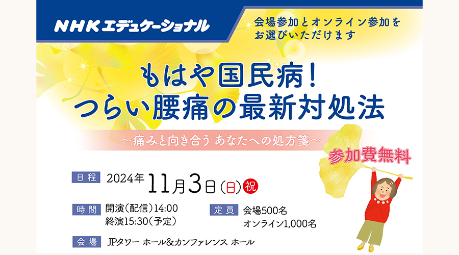 もはや国民病！つらい腰痛の最新対処法