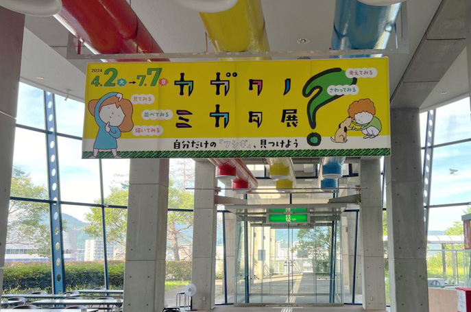 カガクノミカタ展　吊るし看板　考える子どもとはてなマーク